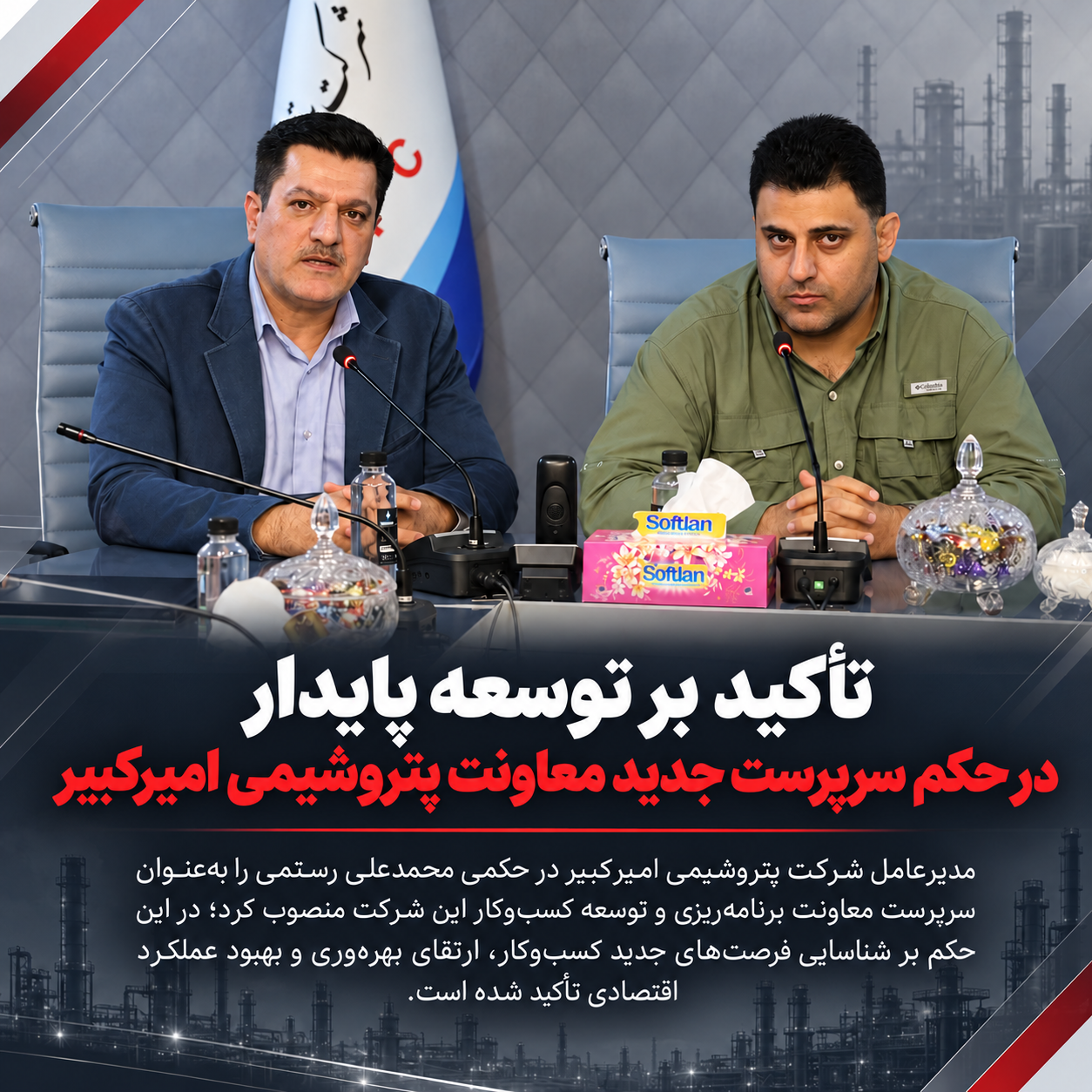 تأکید بر توسعه پایدار در حکم سرپرست جدید معاونت پتروشیمی امیرکبیر